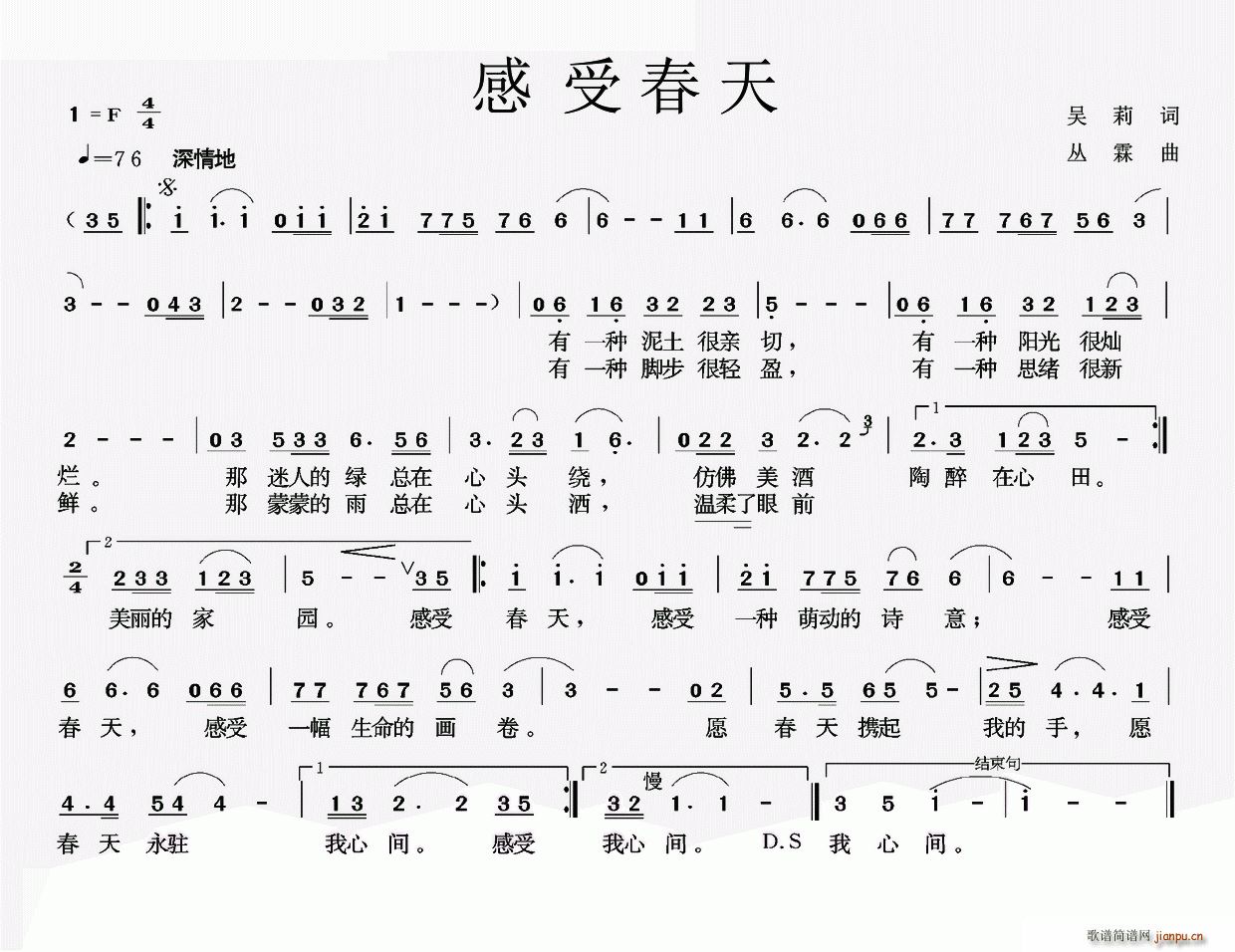 丛霖 吴莉 《感受春天（吴莉词 丛霖曲）》简谱