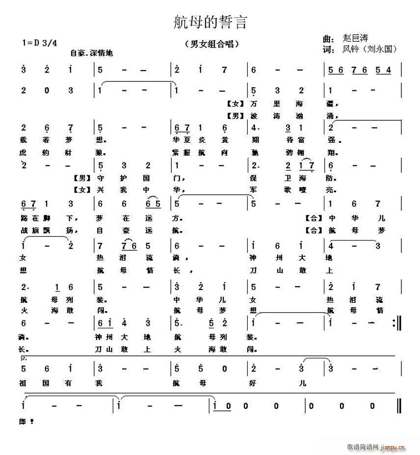 赵巨涛 《航母的誓言》简谱