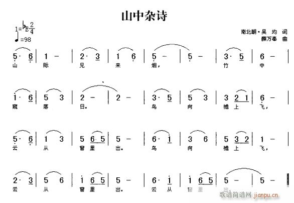 未知 《山中杂诗》简谱