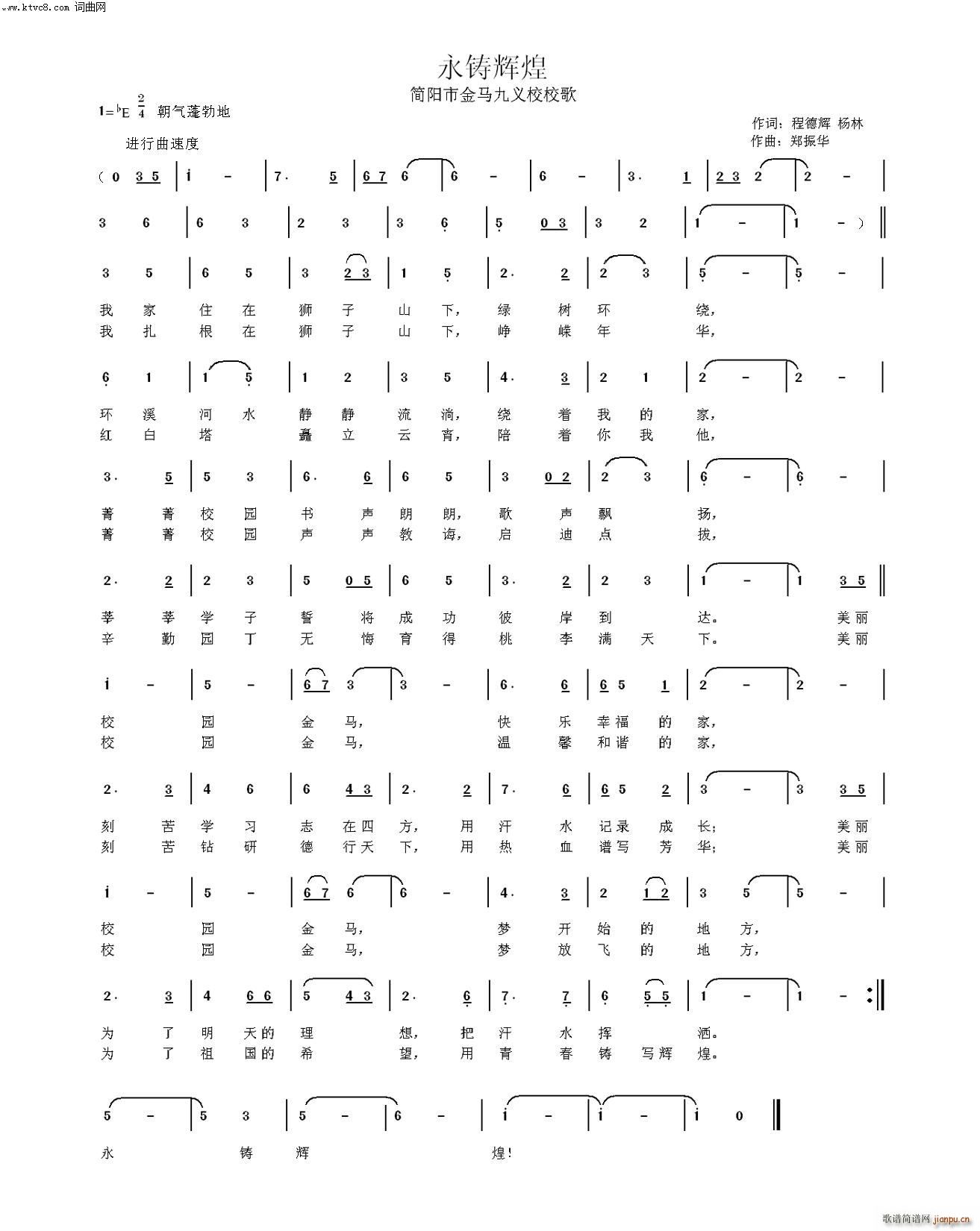 华鸣音乐 程德辉 《金马九义校校歌》简谱