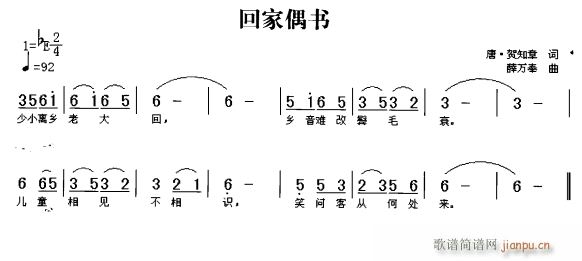 未知 《回家偶书》简谱