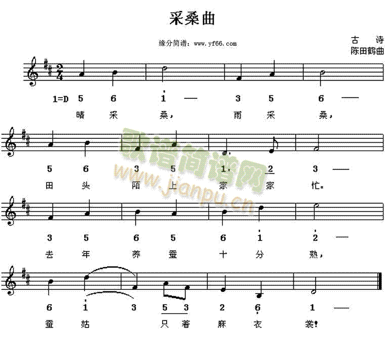 古诗 《采桑曲》简谱