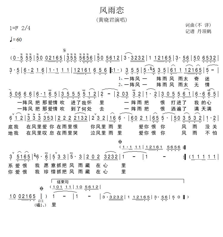 黄晓君 《风雨恋》简谱