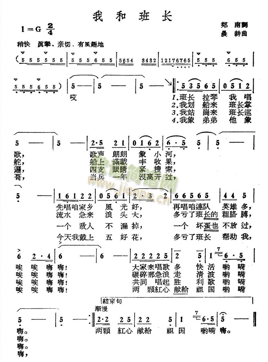 未知 《我和班长》简谱