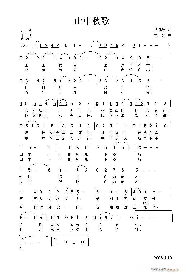方翔，编：黄清林a 汤陈里， 《山中秋歌》简谱
