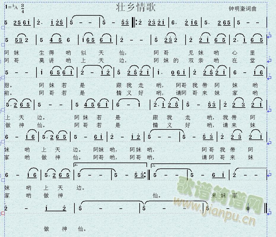 钟明奎词曲 《壮乡情歌》简谱