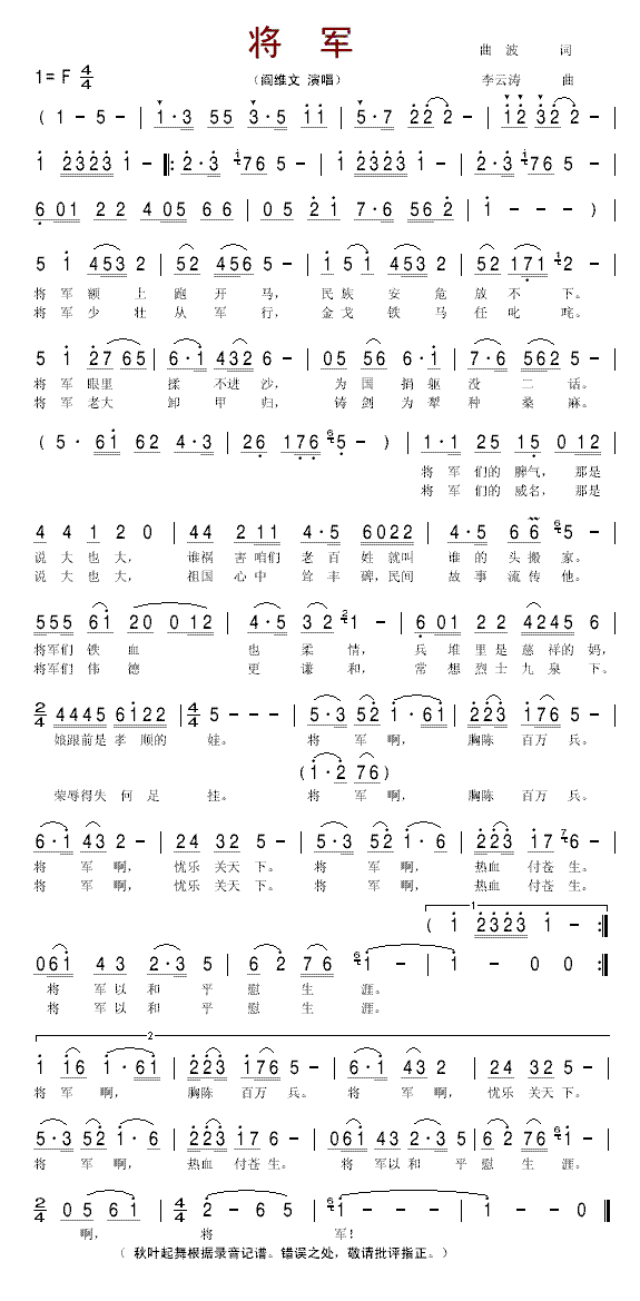 阎维文 《将军》简谱