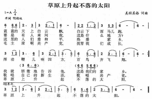 未知 《草原上升起不落的太阳》简谱