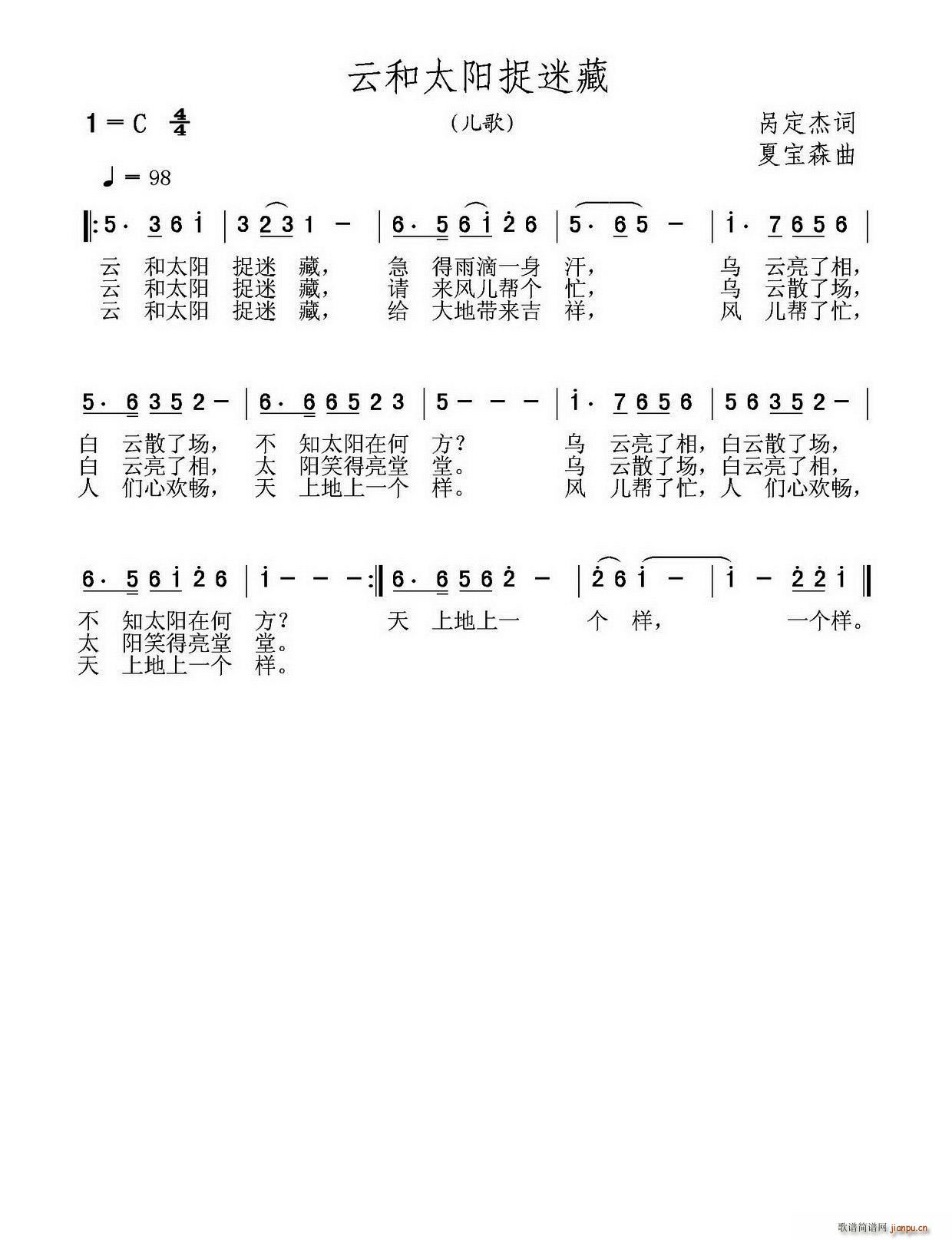 呙定杰 《云和太阳捉迷藏》简谱