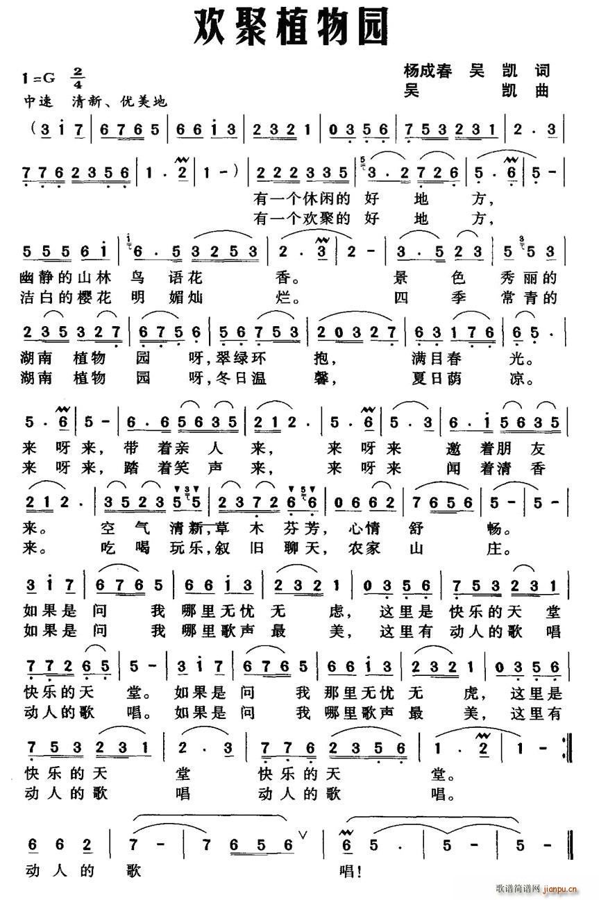 未知 《欢聚植物园》简谱