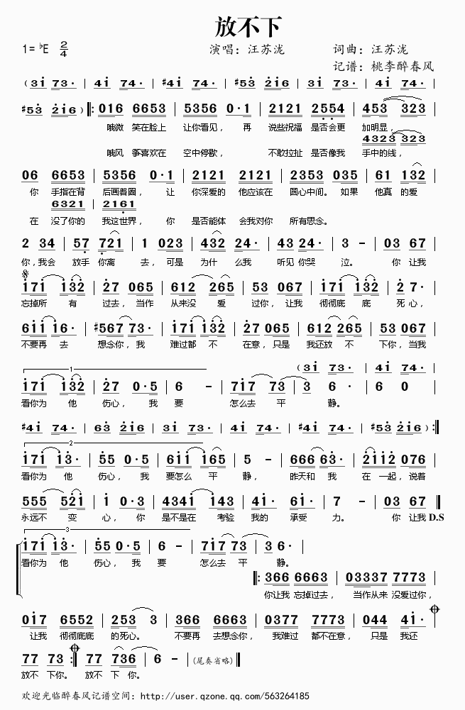 汪苏泷 《放不下》简谱