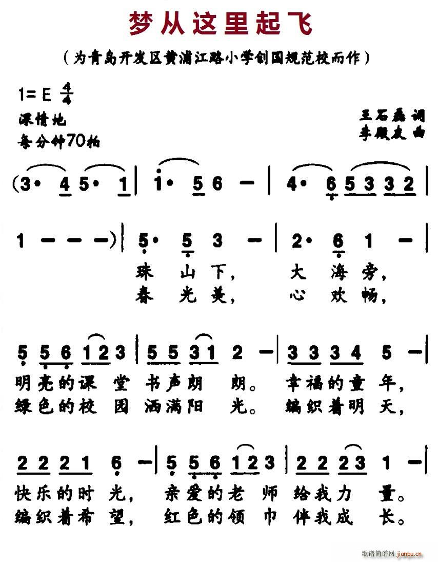 北京娃娃 王石磊 《梦从这里起飞（合唱）》简谱