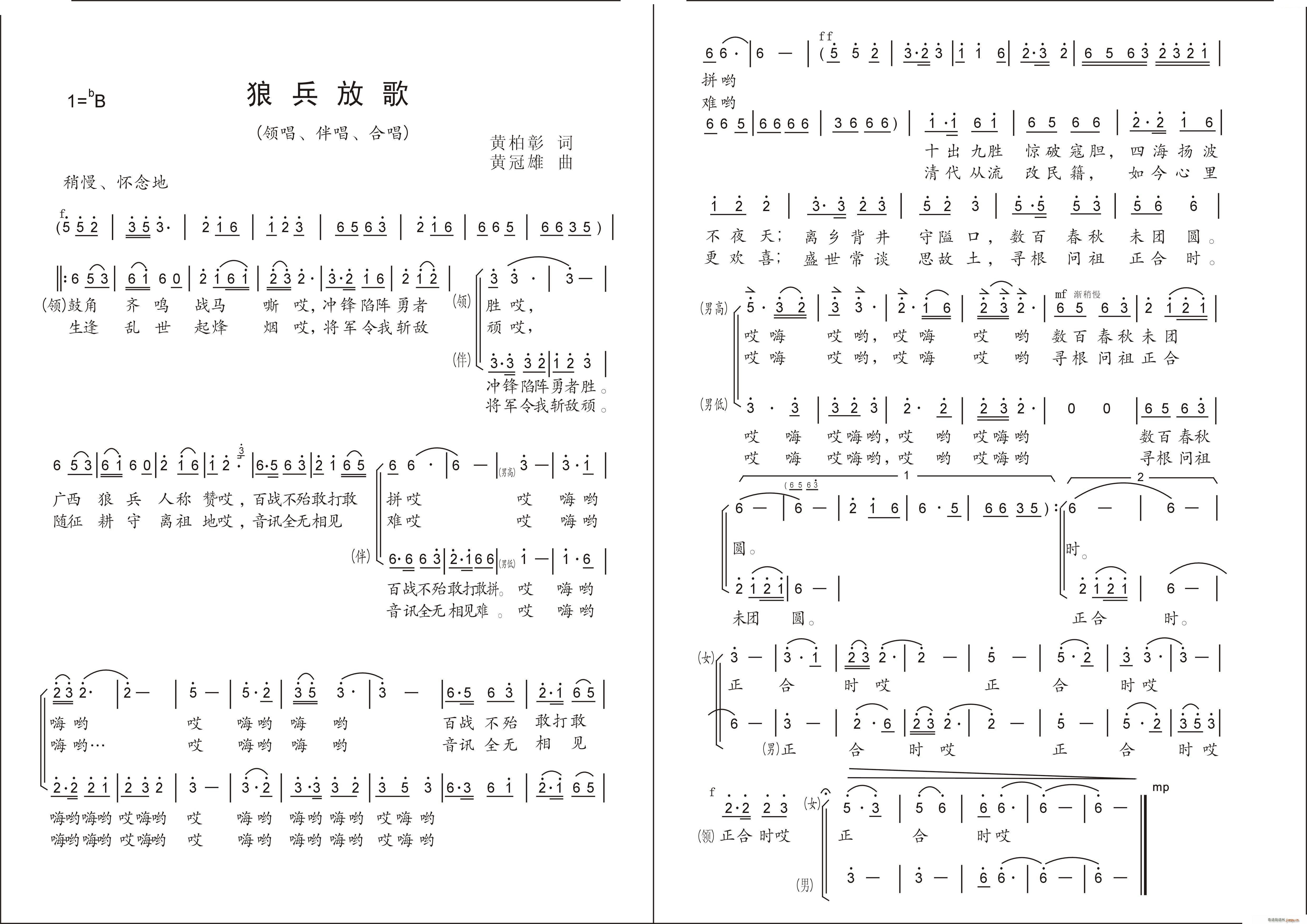 黄冠雄 黄柏彰 《狼兵放歌》简谱