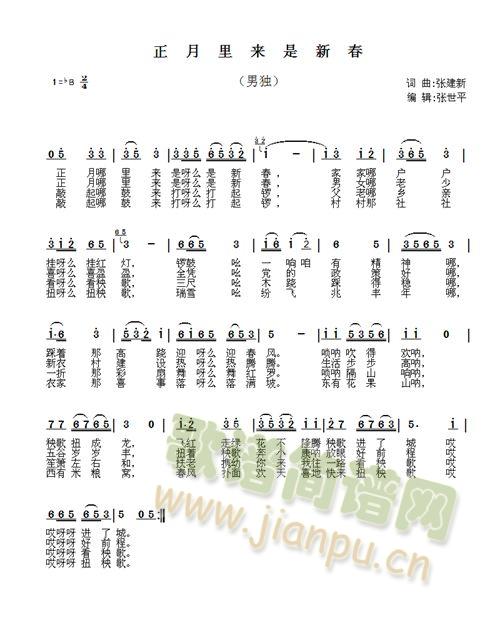 《正月里来是新春》是山西省定襄县民俗文化名人张建新创作的电影，《正》剧以轻喜剧的形式反映农村青年热爱民间高跷艺术，为传承、弘扬传统文化做出的努力。《正月里来是新春》里的插曲更是他的得意之作。 《正月里来是新春》简谱