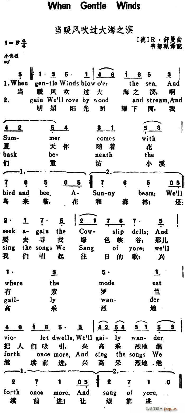 未知 《[德]当暖风吹过大海之滨（When Gentle Winds）（汉英文对照）》简谱