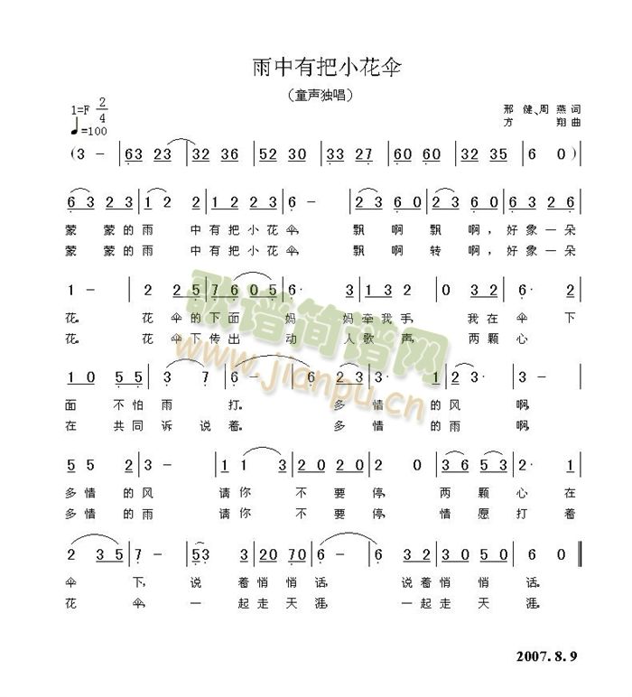 未知 《雨中有把小花伞》简谱