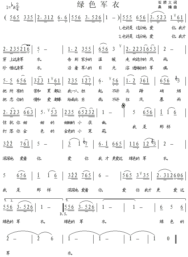 飞扬哥 《绿色军衣》简谱