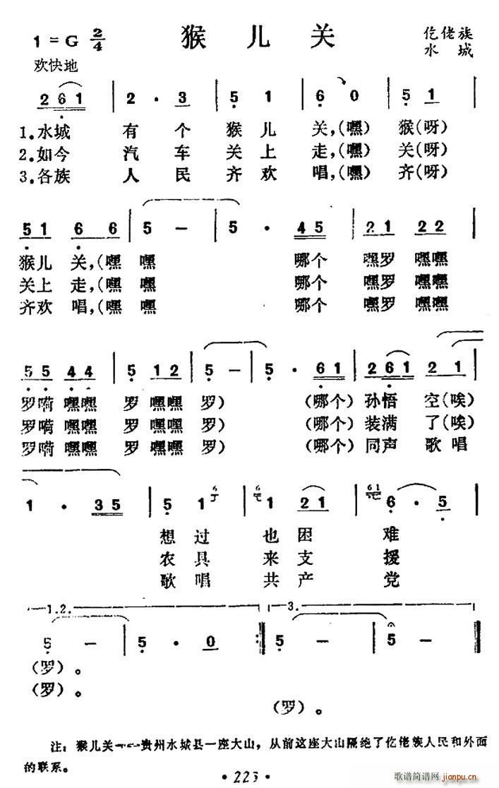 未知 《猴儿关》简谱