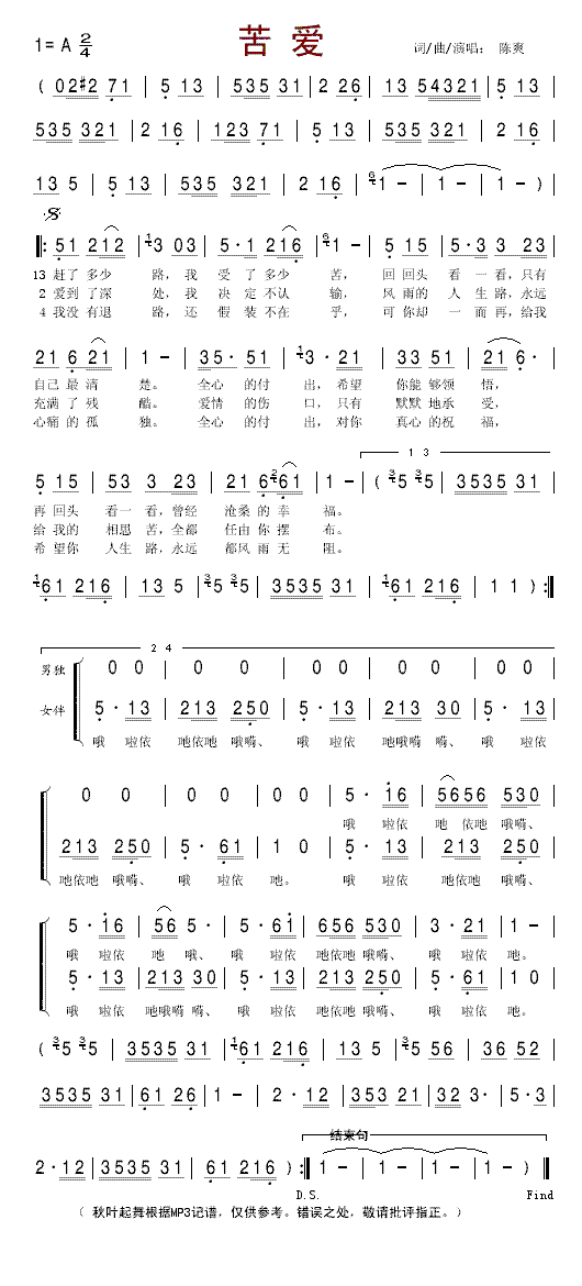 陈爽 《苦爱》简谱