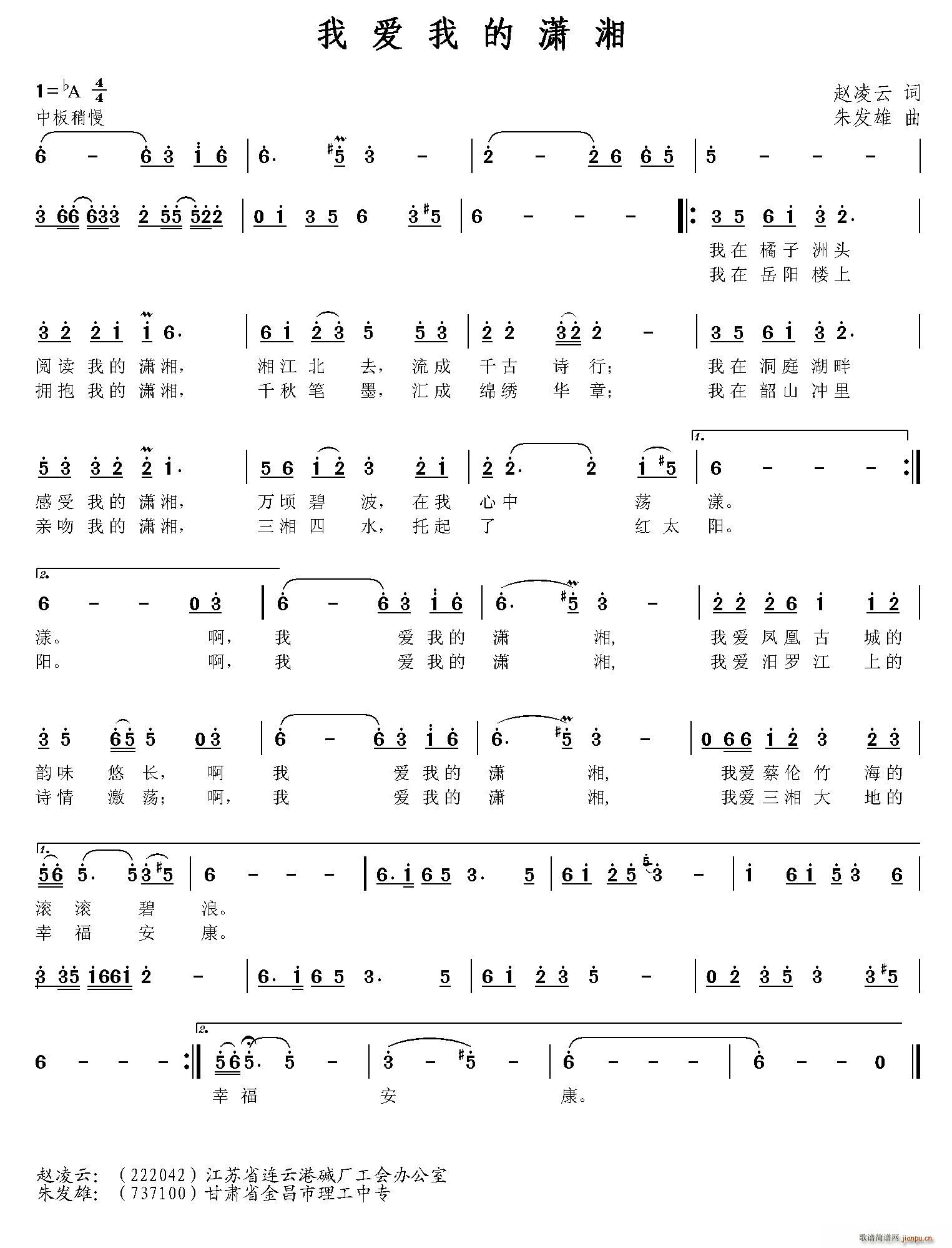 媛媛   赵凌云 《我爱我的潇湘》简谱
