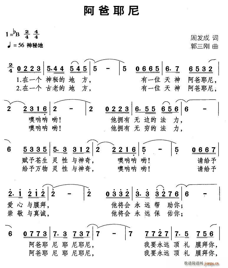 周发成 《阿爸耶尼》简谱