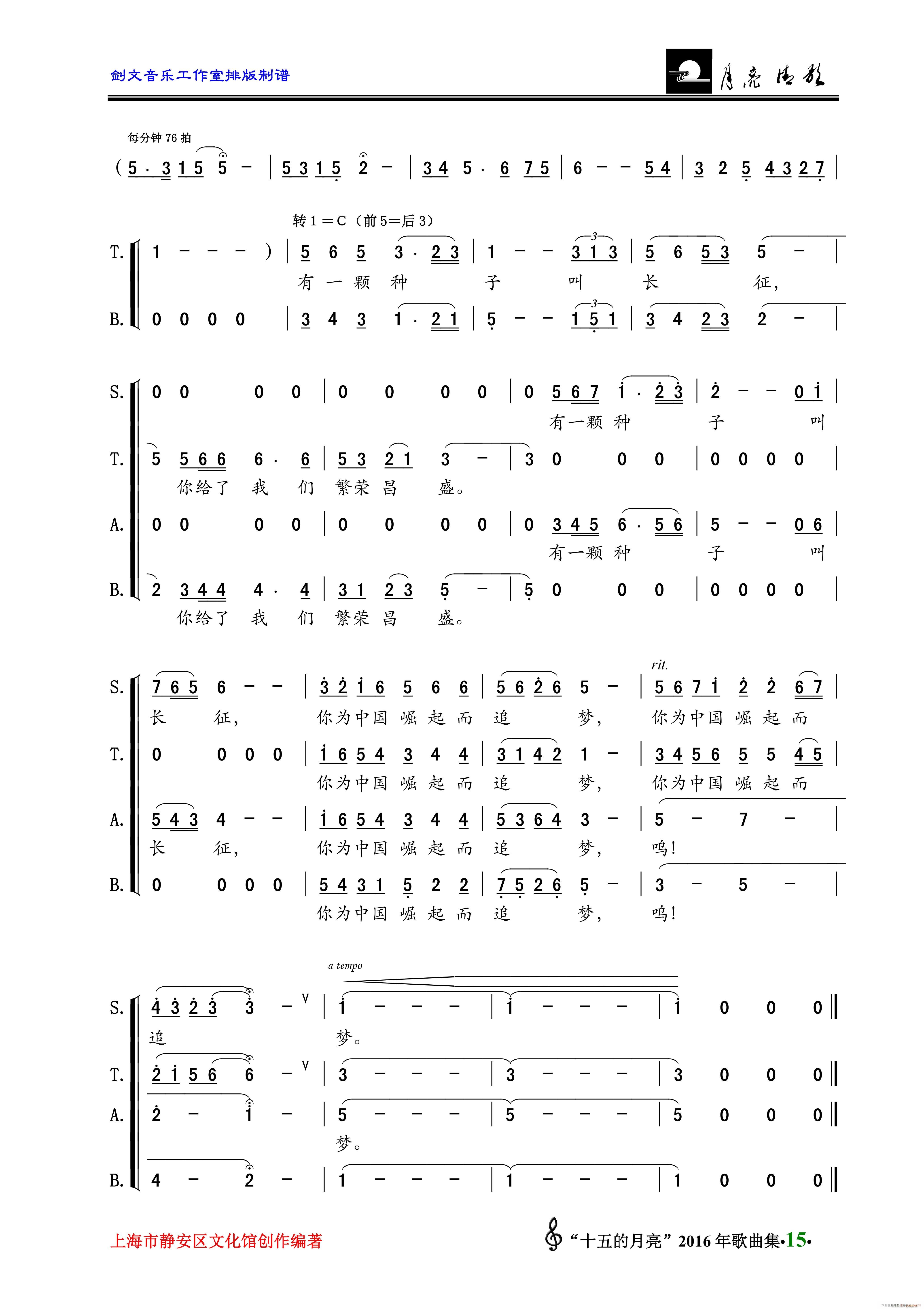 未知 《有一颗种子叫长征（混声大合唱）》简谱