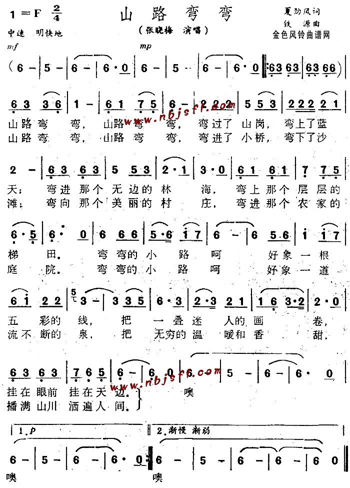 张晓梅 《山路弯弯》简谱