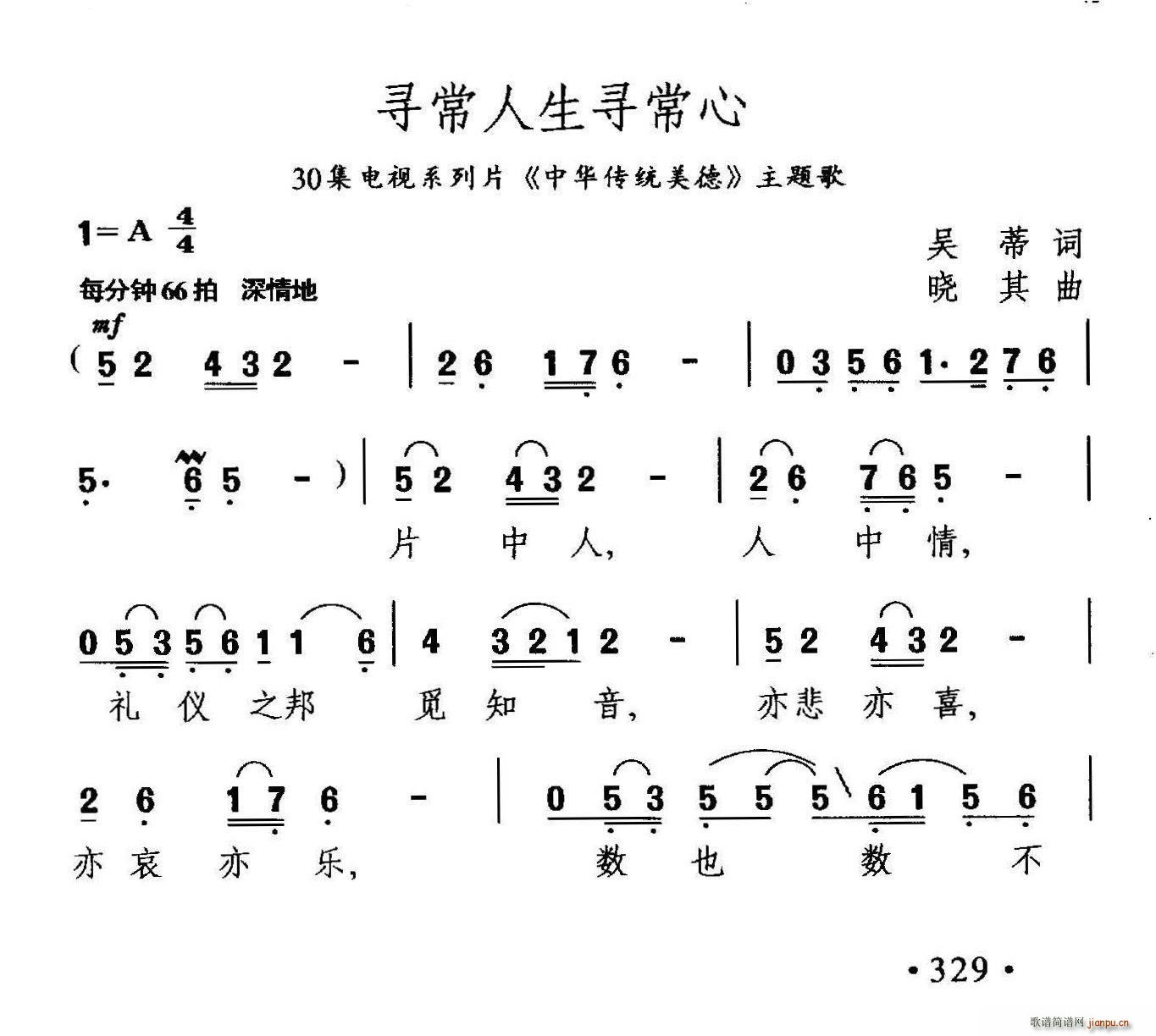 吴蒂 《寻常人生寻常心》简谱