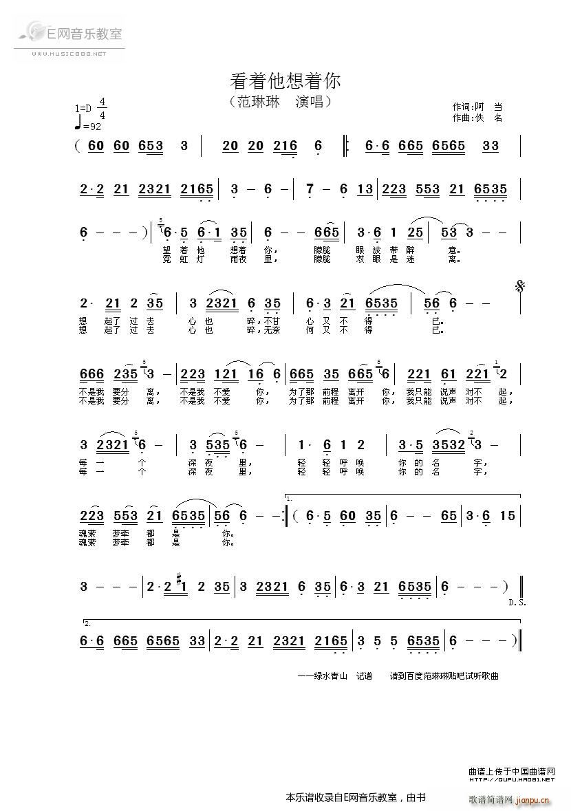 未知 《看着他想着你-范琳琳》简谱