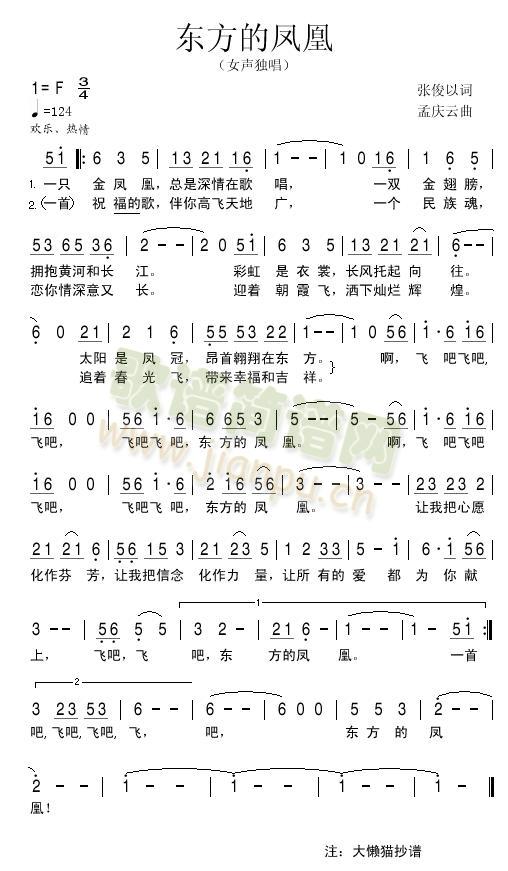 未知 《东方的凤凰》简谱