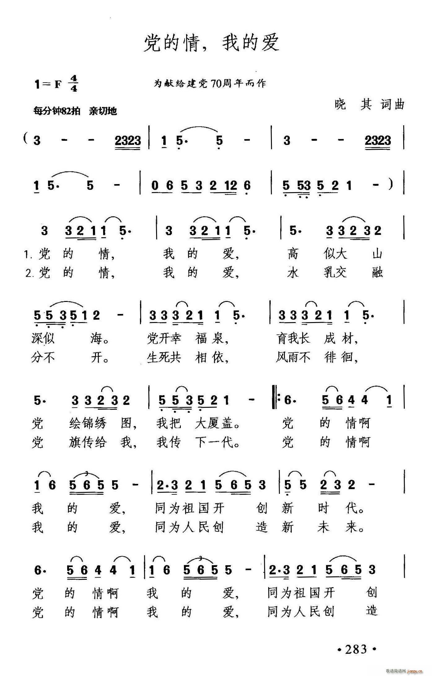 晓其 《党的情 我的爱》简谱