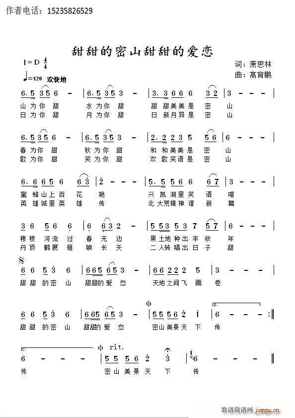 萧思林 《甜甜的密山甜甜的爱恋》简谱