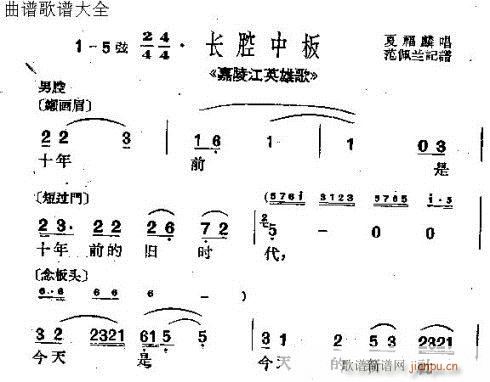 沪剧 《嘉陵江英雄歌》简谱