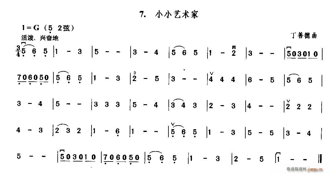 丁善德 《小小艺术家》简谱