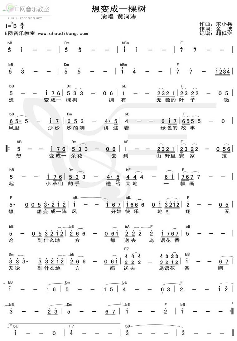 黄河涛 《想变成一棵树》简谱