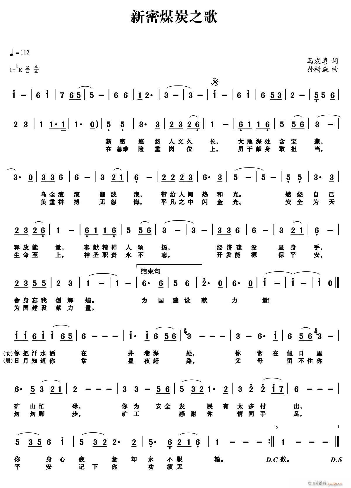 马发喜 《新密煤炭之歌》简谱