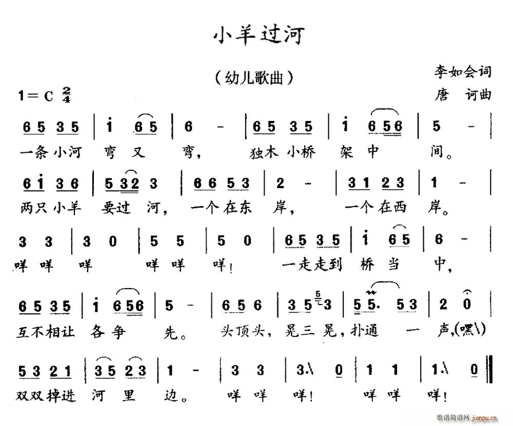 李如会 《小羊过河》简谱