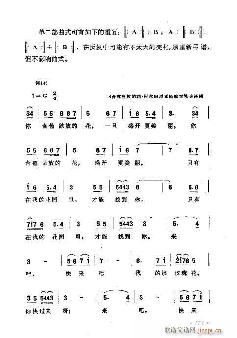 未知 《作曲技巧浅谈161-180》简谱