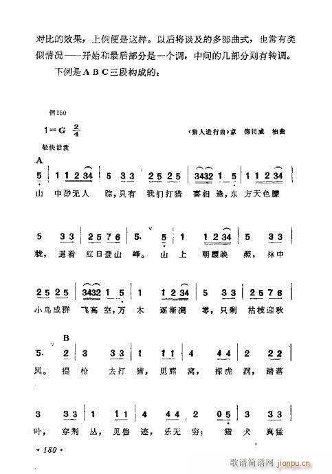 未知 《作曲技巧浅谈161-180》简谱