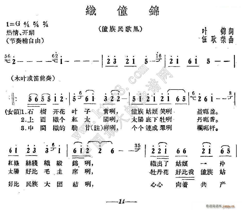 未知 《织壮锦》简谱