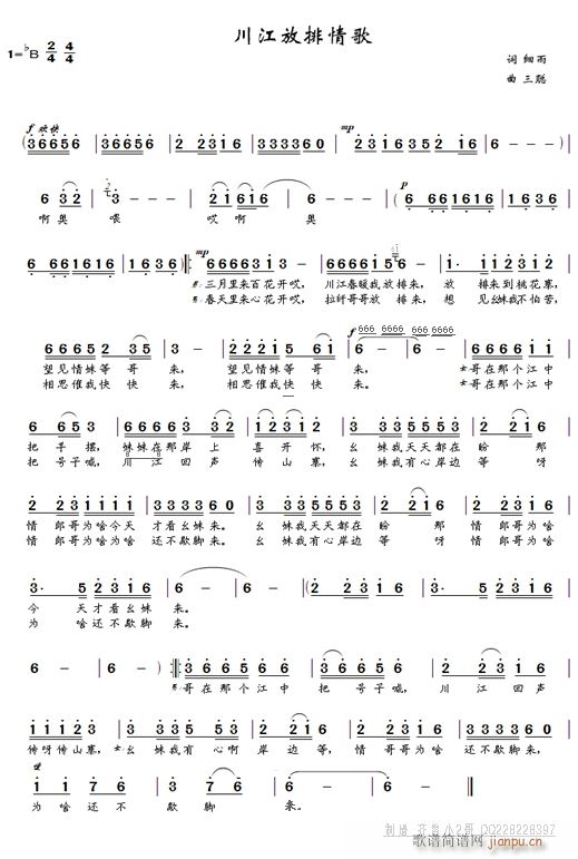 未知 《川江放排情歌》简谱