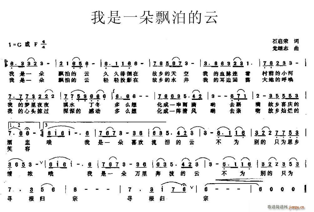 石启荣 《我是一朵漂泊的云》简谱