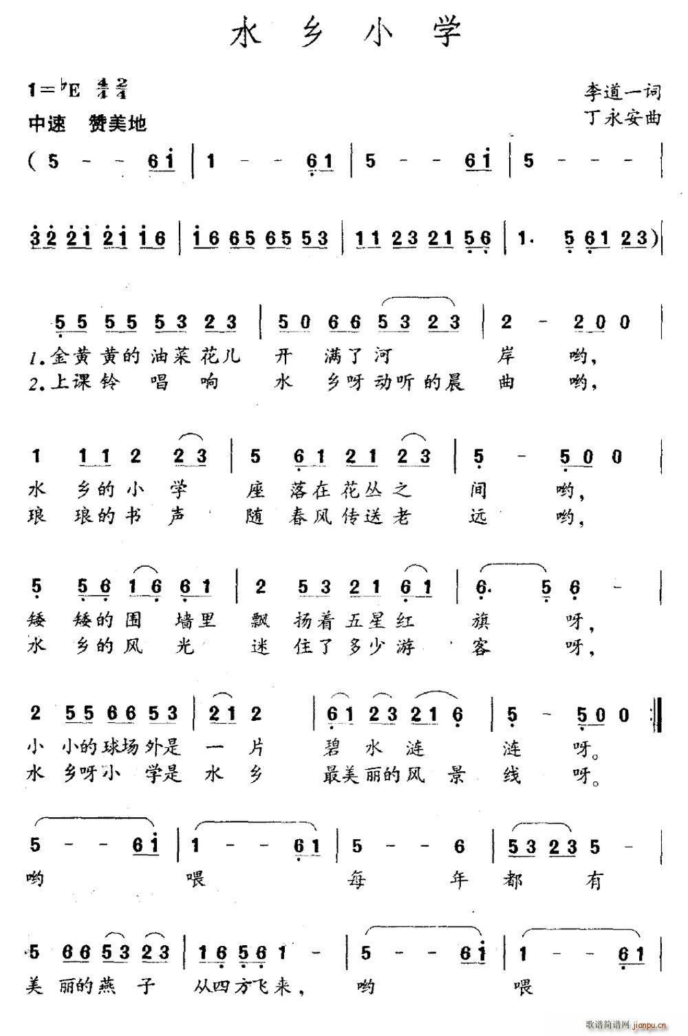 李道一 《水乡小学》简谱