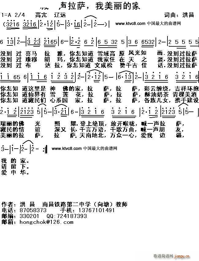 洪昌 洪昌 《喊一声拉萨 我美丽的家》简谱