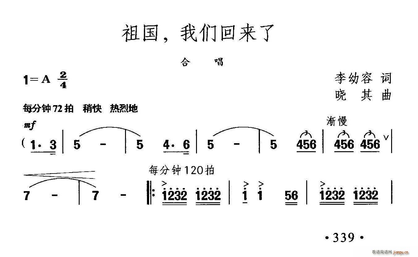 李幼容 《祖国我们回来了》简谱