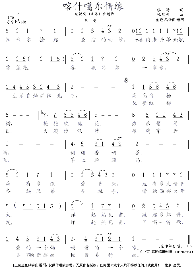 金学锋 《兄弟》简谱