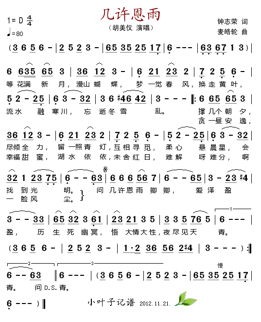 胡美仪 《几许恩雨》简谱