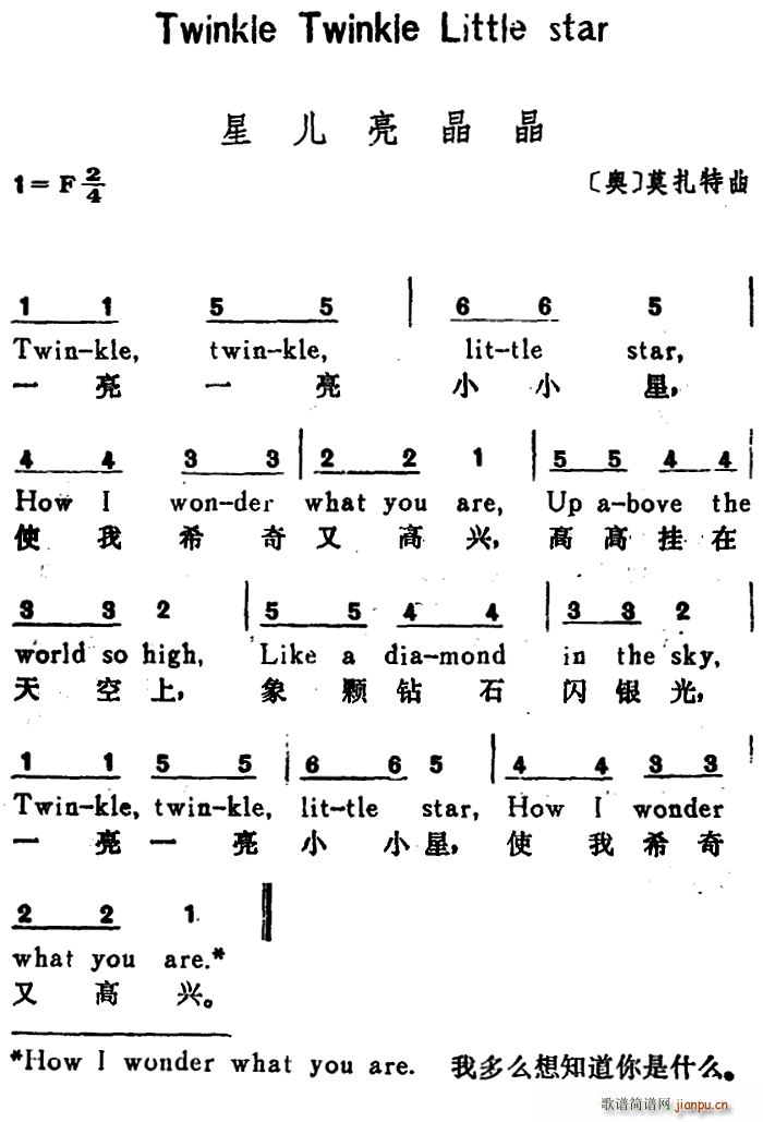 未知 《[奥]星儿亮晶晶（TwinkleTwinkle Little Star）（汉英文对照）》简谱