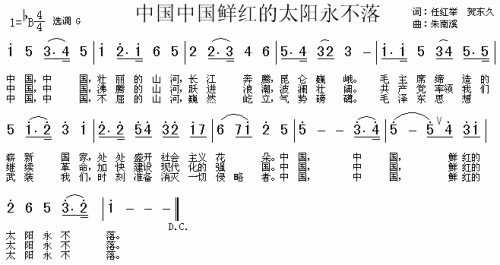 未知 《中国中国鲜红的太阳永不落》简谱