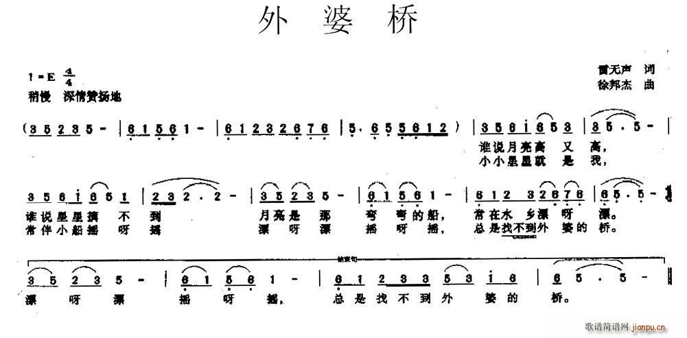 雷无声 《外婆桥（雷无声词 徐邦杰曲）》简谱